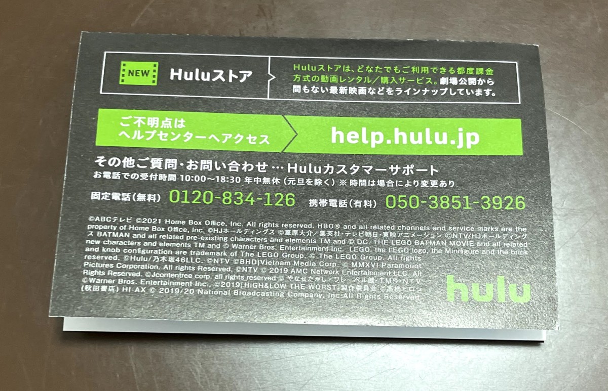 Huluストア