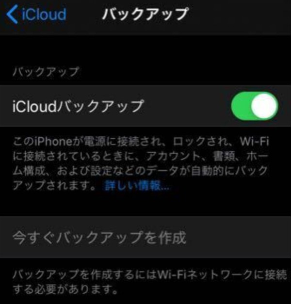 iOS14のiCloudバックアップ設定項目