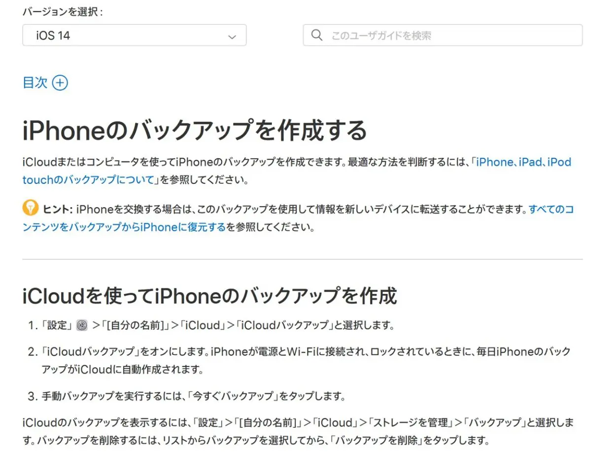 iOS14のiCloudバックアップにモバイル通信に関する記載はない