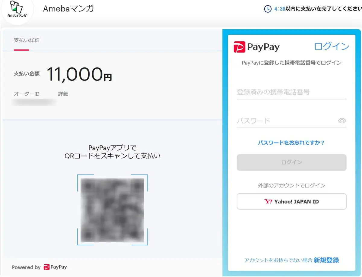 AmebaマンガコインをPayPayで購入