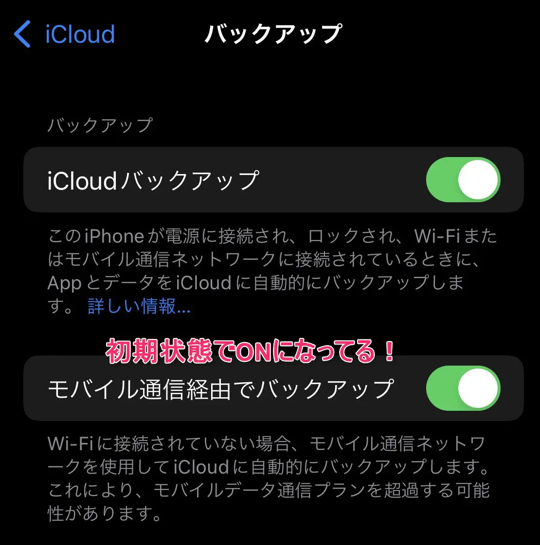 iOS15でiCloudバックアップがモバイル通信で可能になった