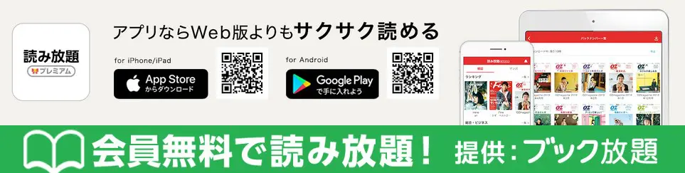 ワイモバイルの雑誌読み放題はブック放題が提供