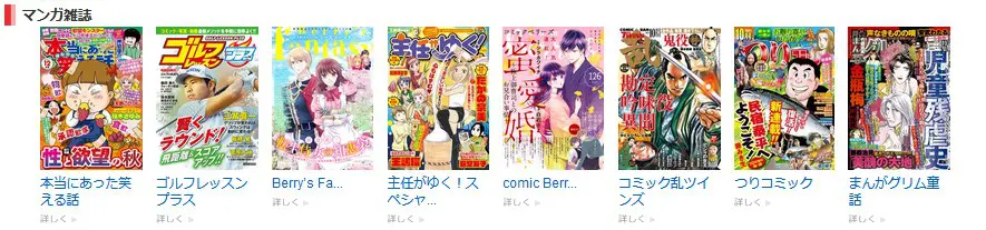 ワイモバイルの雑誌読み放題で配信されてるマンガ雑誌