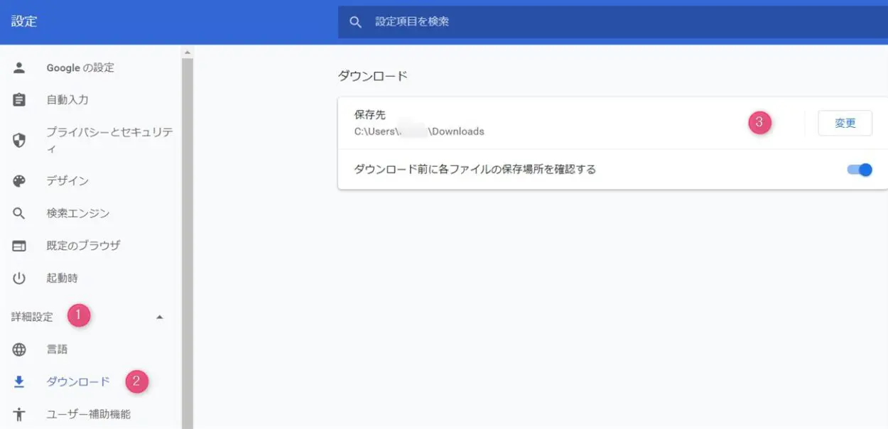 Chromeの設定からダウンロード保存先フォルダを変更