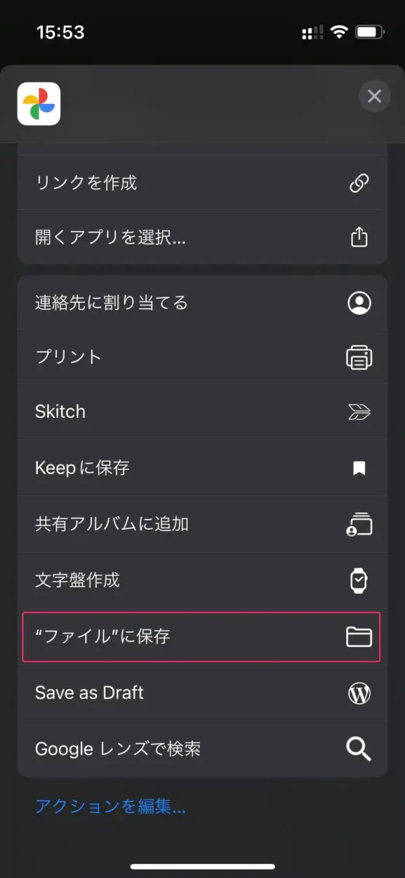 Googleフォトアプリでファイルに保存をタップする