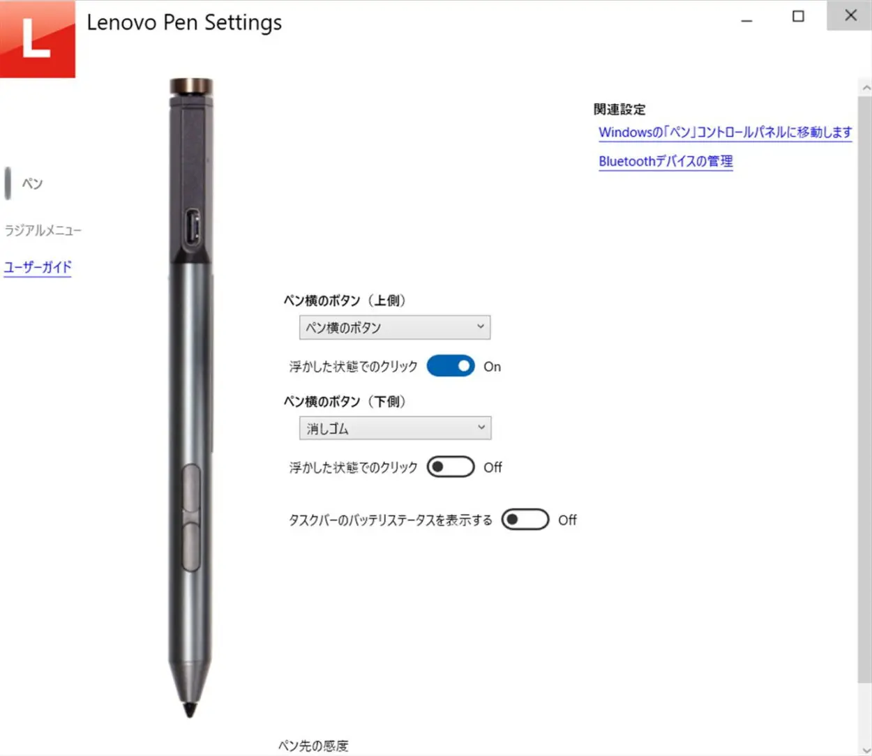 プリインストールされてるLenovo Pen Settingでペン機能の調整が可能