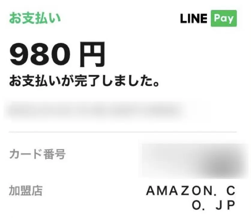 Amazonから９８０円の引き落としが