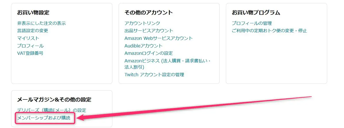 Kindle UnlimitedかAmazon Music Unlimitedの契約有無を確認する