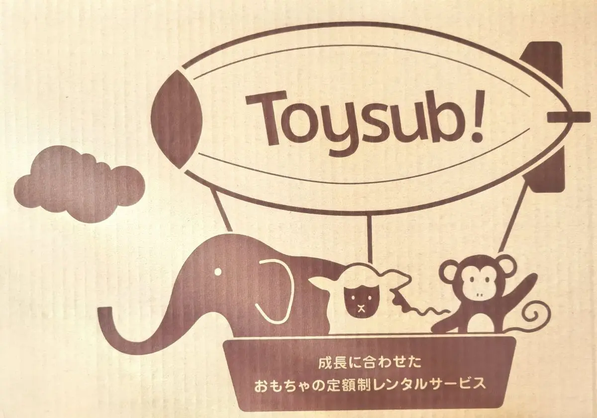 おもちゃのサブスク「トイサブ」