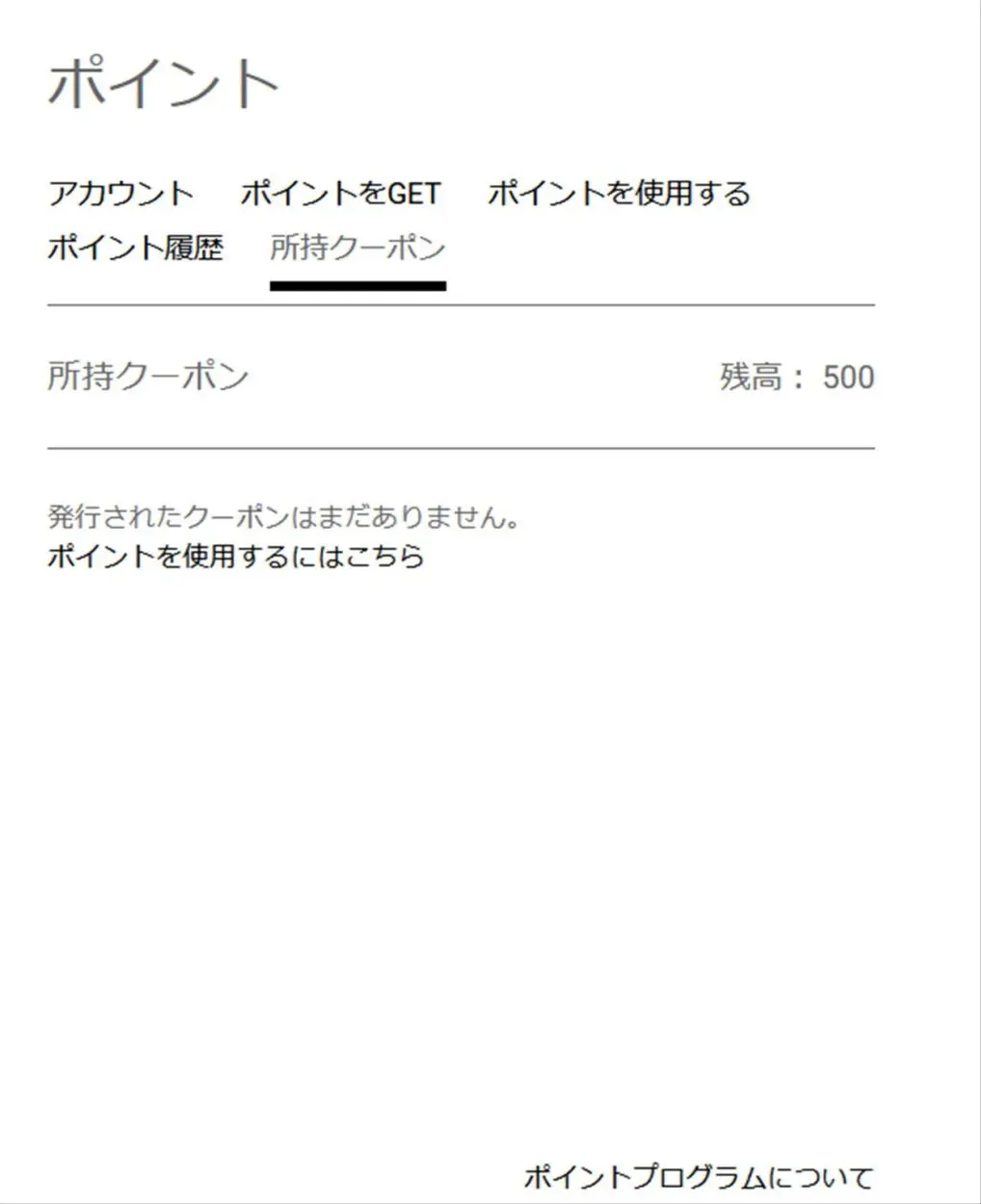 SK本舗のアカウントに５００円クーポンが付与される