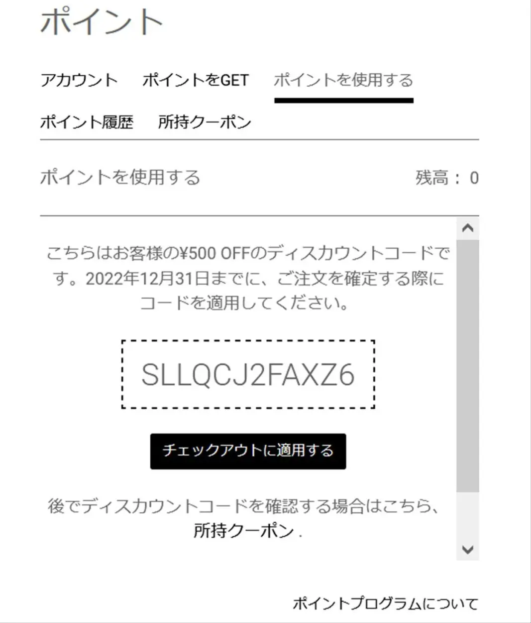 SK本舗の新規登録による割引クーポンコード