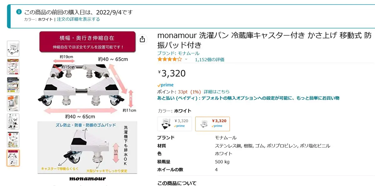 Amazonで購入した洗濯パン