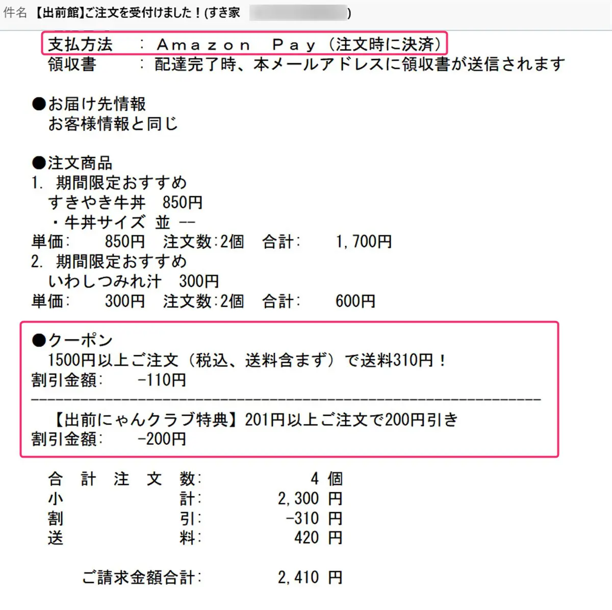出前館の割引クーポンとAmazonギフト券支払いは併用できる