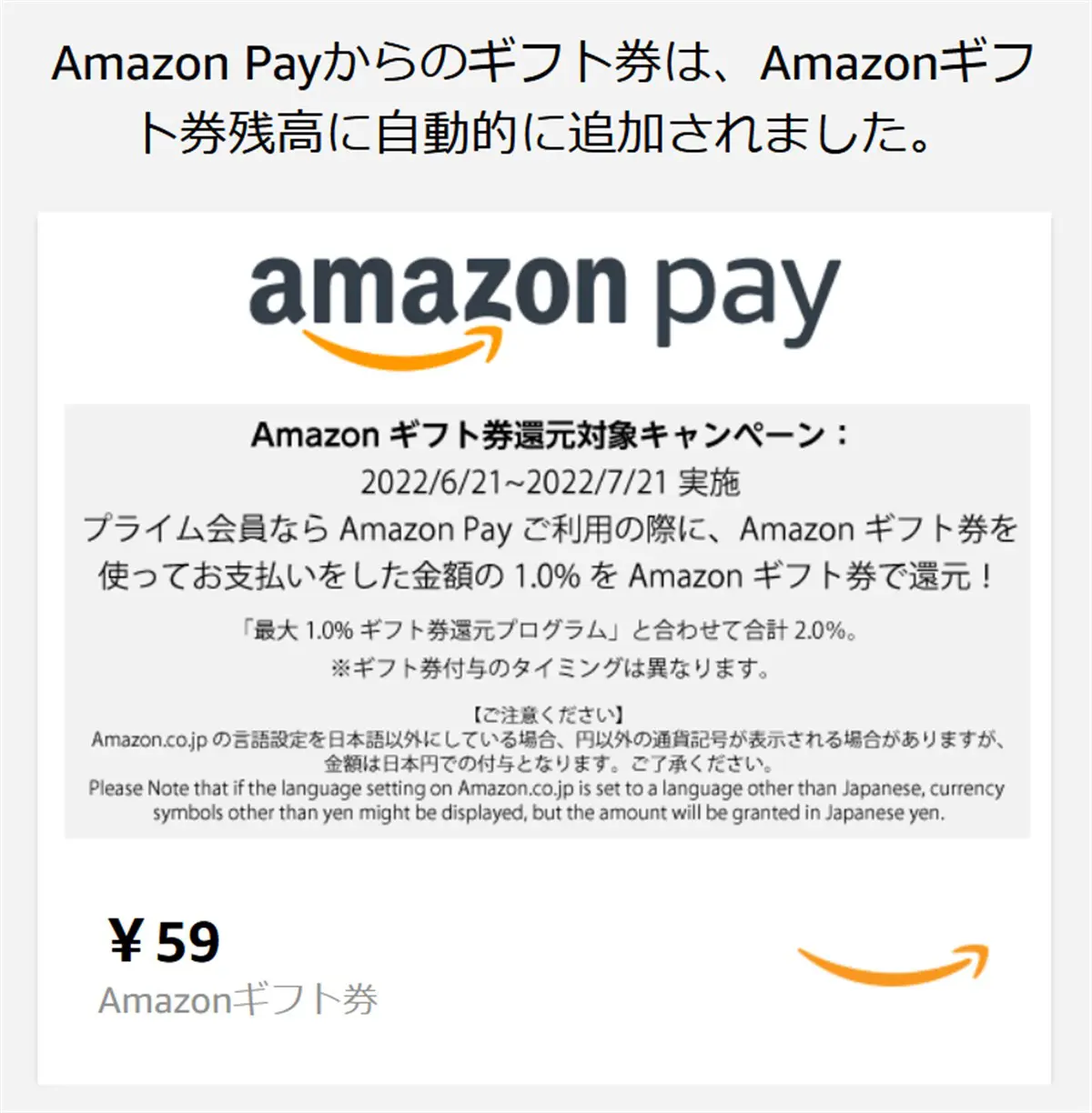 Amazonギフト券支払いによるキャッシュバック