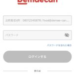 出前館とAmazon連携が解除されたログイン画面