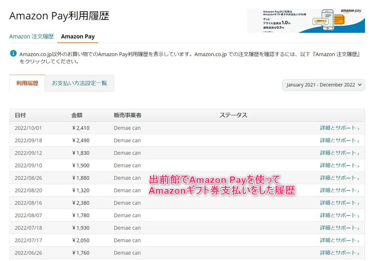 出前館でAmazon Payを使ってAmazonギフト券支払いをした履歴