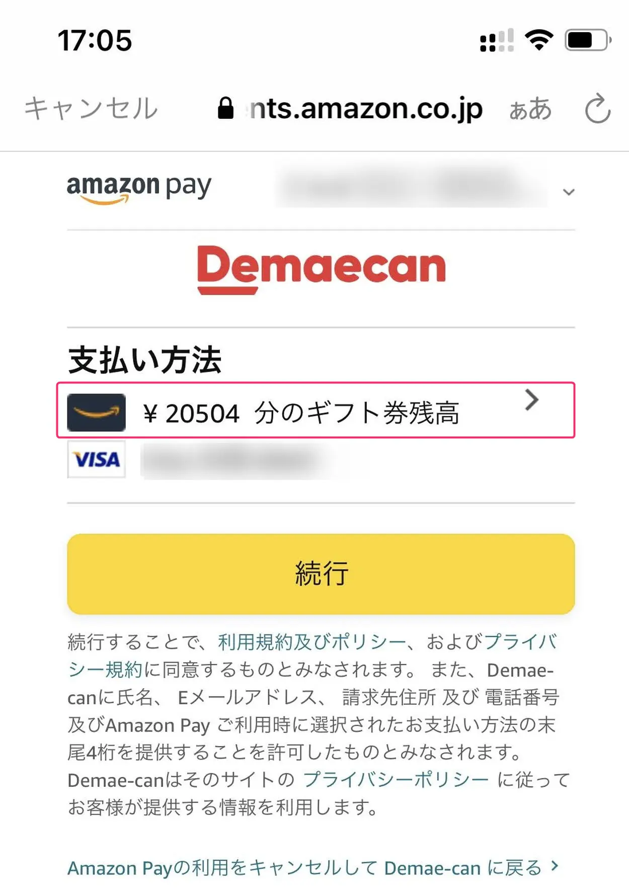 出前館でAmazonギフト券を使って支払う