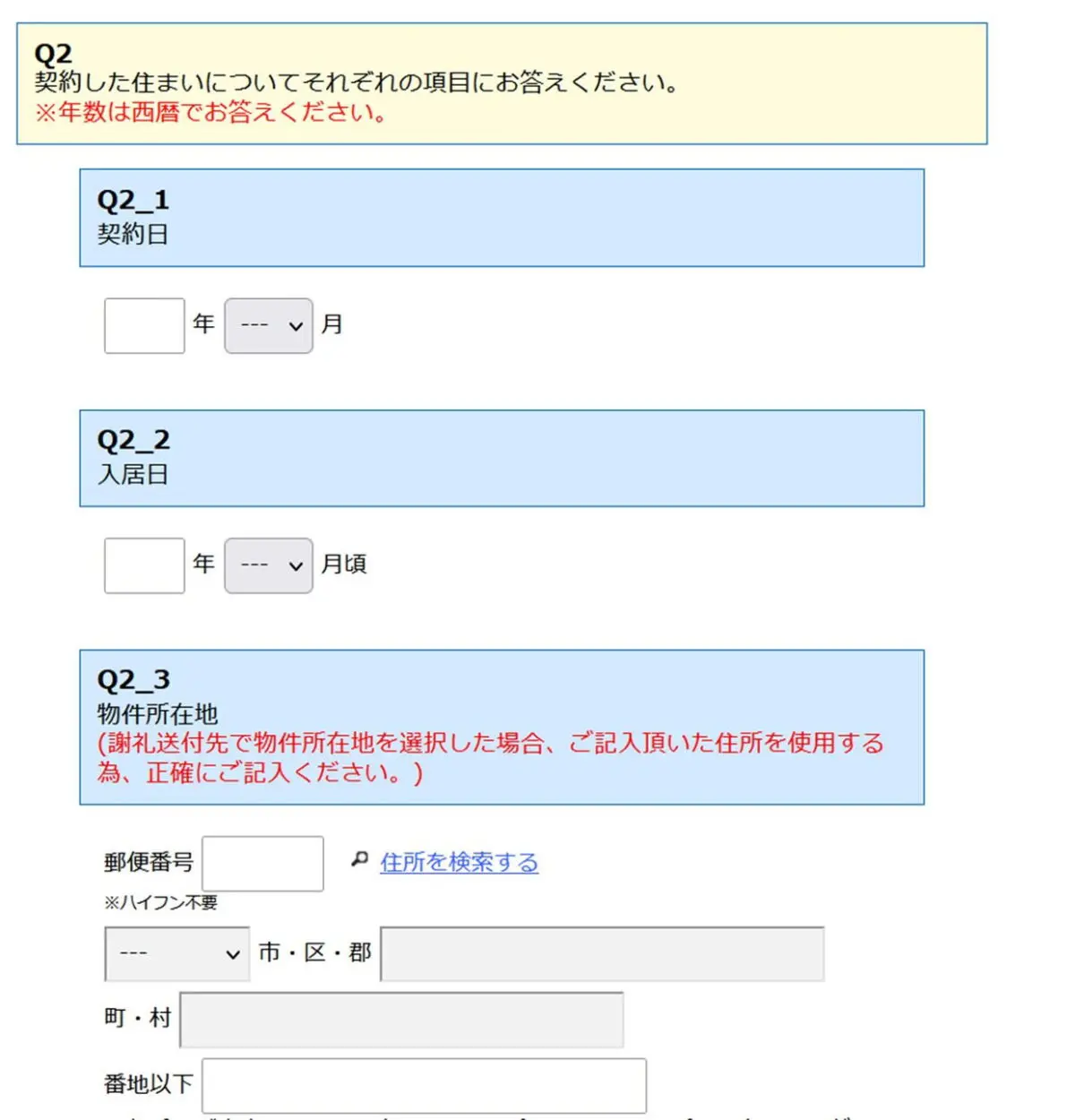 契約日や入居日についても問われます