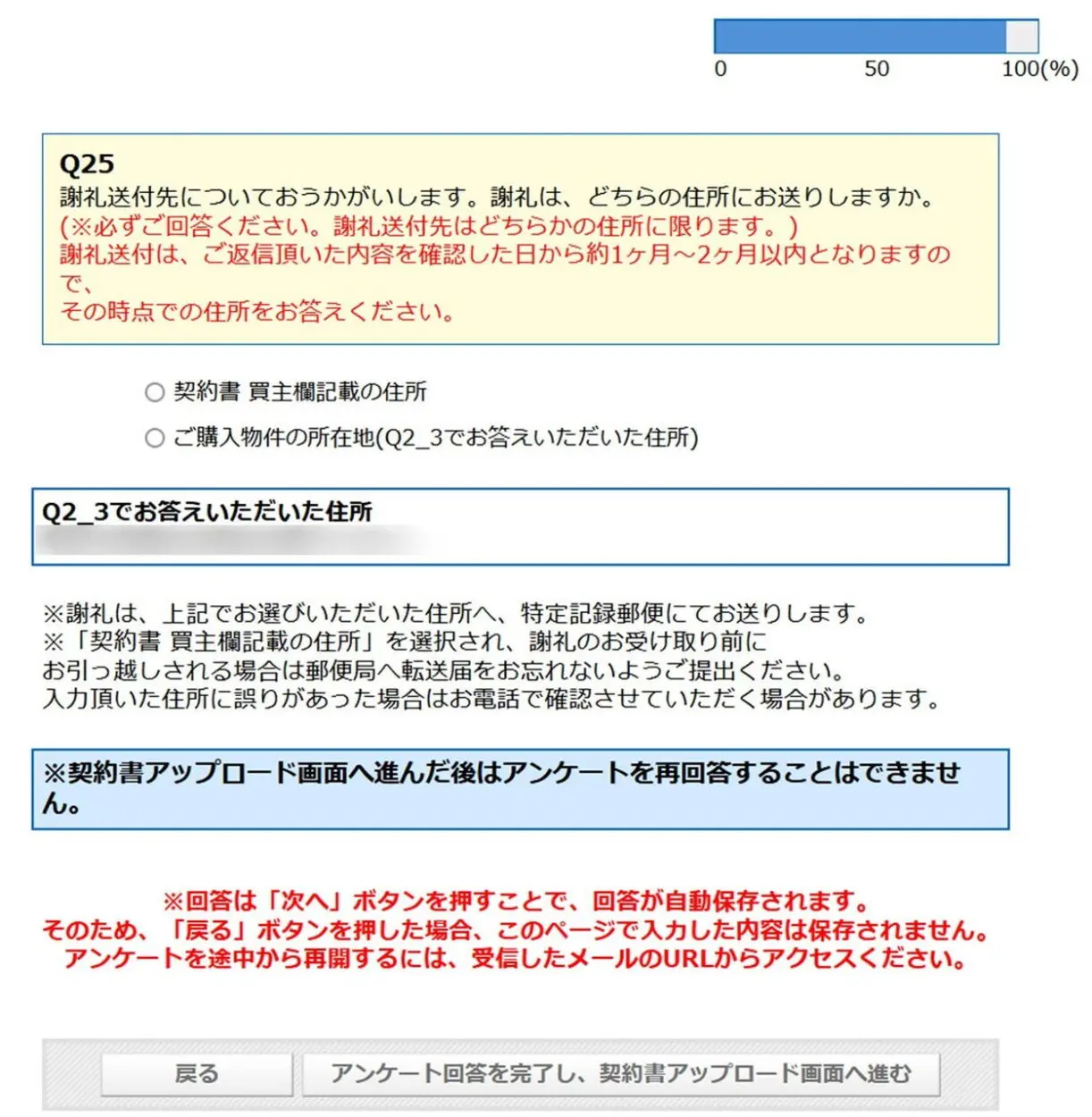 SUUMOの５０００円謝礼アンケートは全２５問