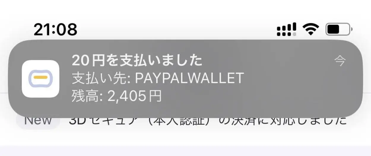 PayPalにバンドルカードを紐づけた時に発生するオーソリ