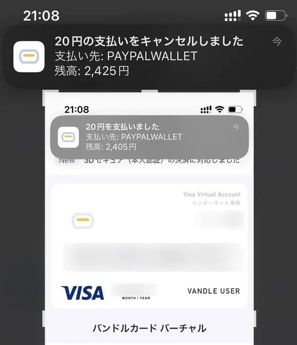 PayPalにバンドルカードを登録した時のオーソリ２０円はすぐに返却