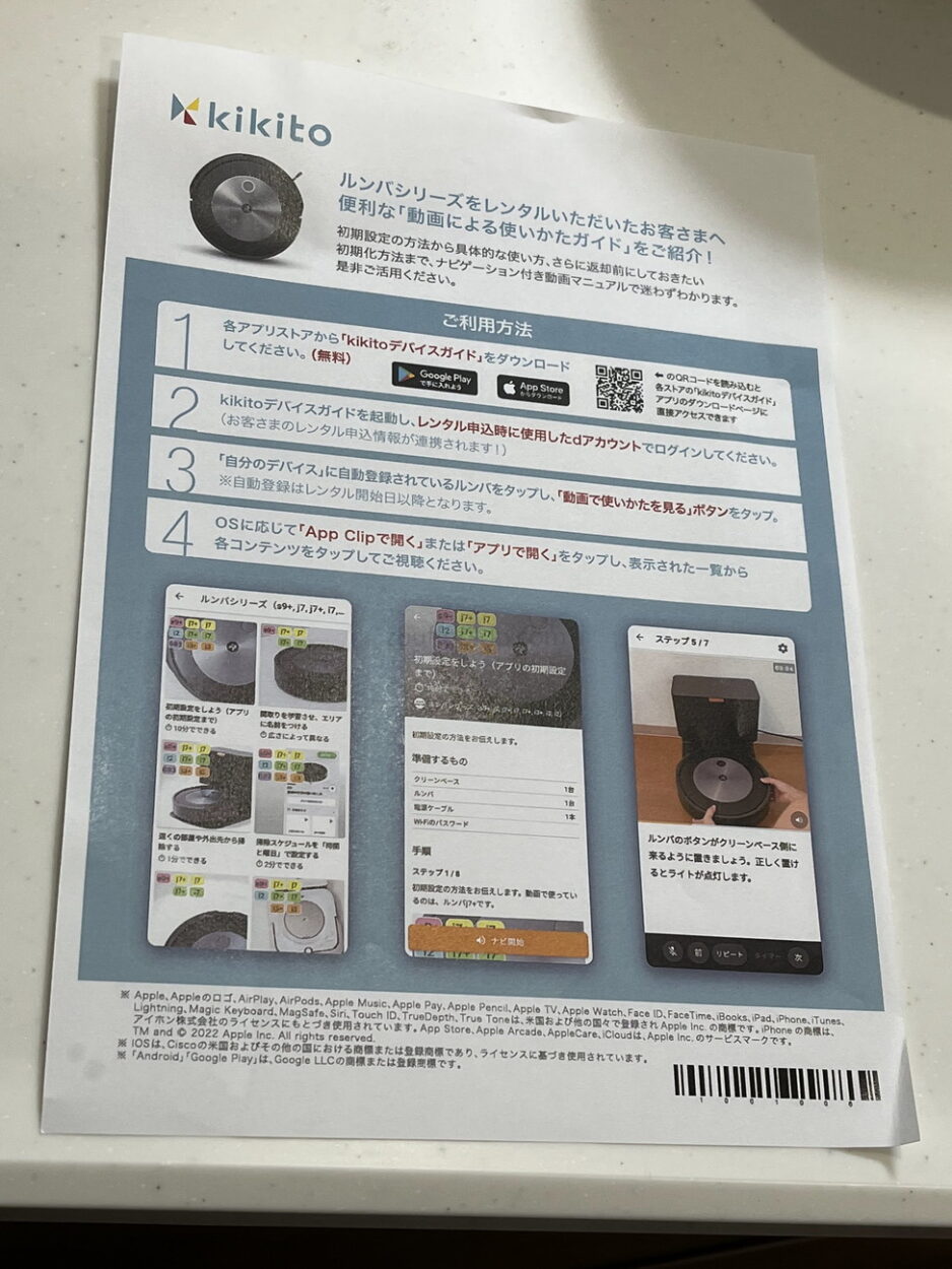 kikitoはデバイスの使い方をアプリで用意