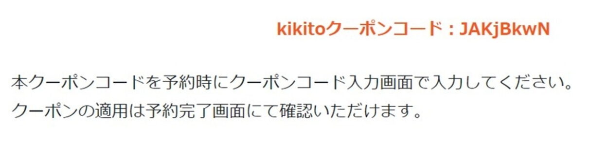 kikito(キキト)公式サイトの500円割引クーポンコード