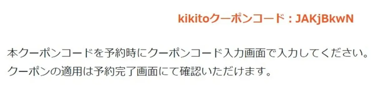 kikito(キキト)公式サイトの500円割引クーポンコード