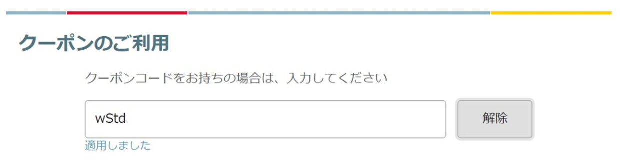 モビリティマーケットで配布されているkikitoの割引クーポンコードを適用