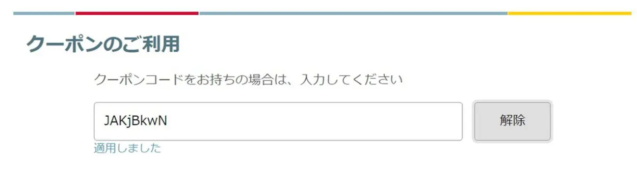 kikito公式サイトのクーポンコードを適用した結果