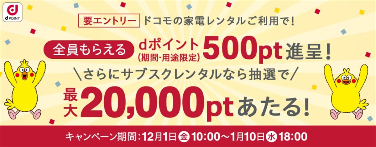 kikitoでdポイントがもれなく500ポイントもらえる