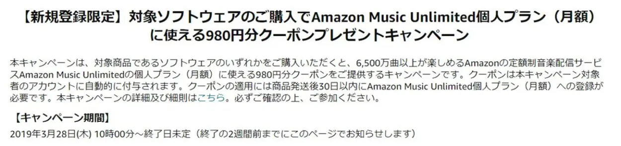 Amazon music Unlimitedの980円割引クーポン