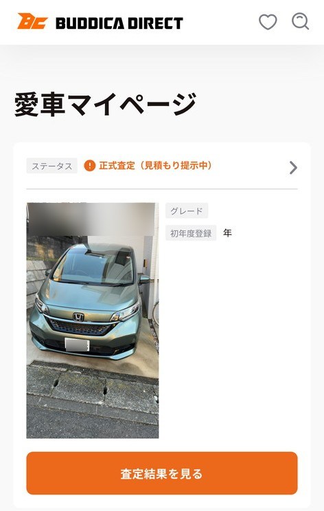 バディカダイレクトに査定申し込みした旧型フリード