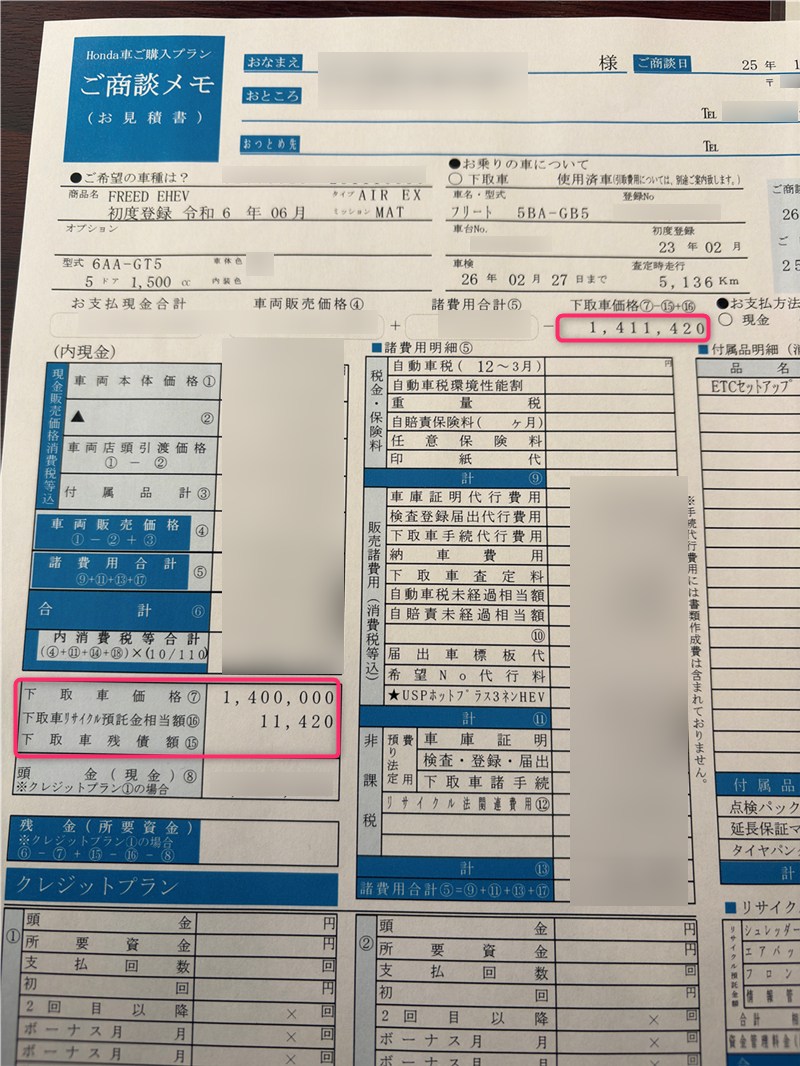 ホンダのディーラーで旧型フリードの下取り査定した結果